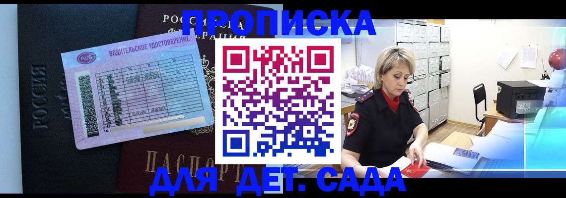 прописка для работы в Якутске