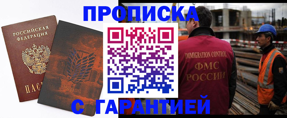 временная регистрация купить в Якутске