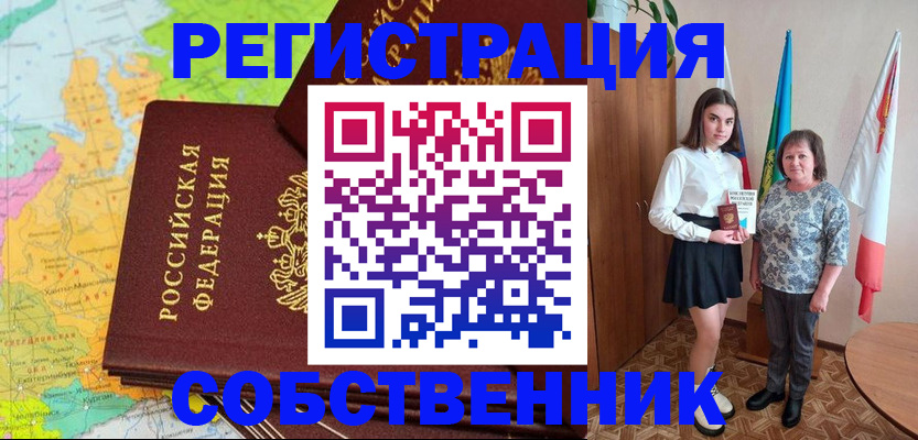 временная регистрация для всех в Якутске